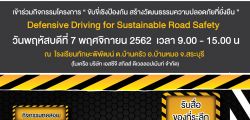 สำนักงานเครือข่ายลดอุบัติเหตุ ร่วมกับ บริษัท เอสซีจี สกิลส์ ดีเวลลอปเม้นท์ จำกัด  เชิญชวน เจ้าหน้าที่ความปลอดภัย (จป.) ทุกท่าน