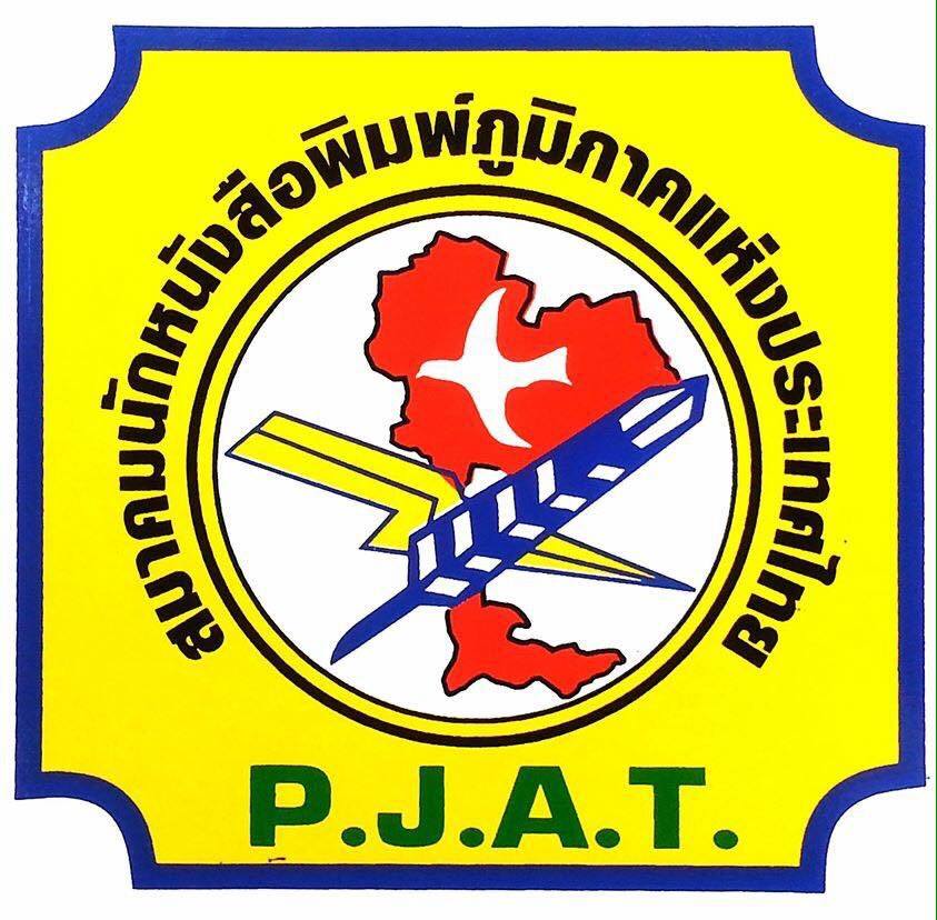 สมาคมนักหนังสือพิมพ์ภูมิภาคแห่งประเทศไทย